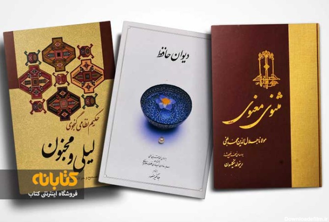 خرید کتاب های شعر کهن فارسی با قیمت مناسب | کتابانه - کتابانه