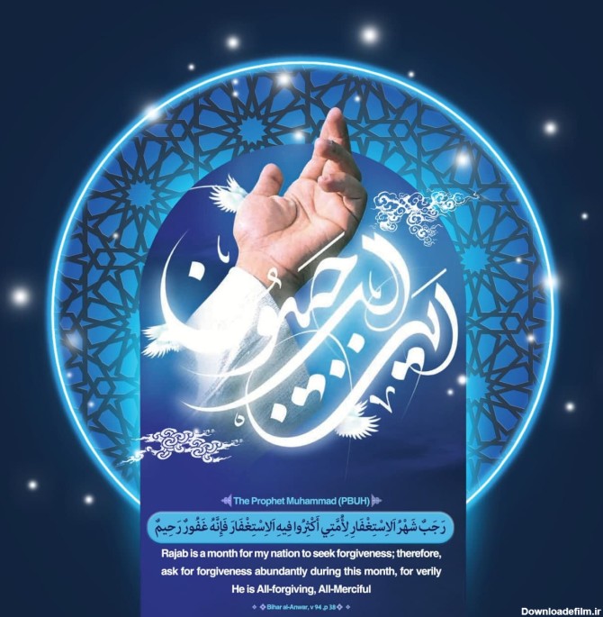 عکس پروفایل ماه رجب (عربی، فارسی، انگلیسی) | ضیاءالصالحین