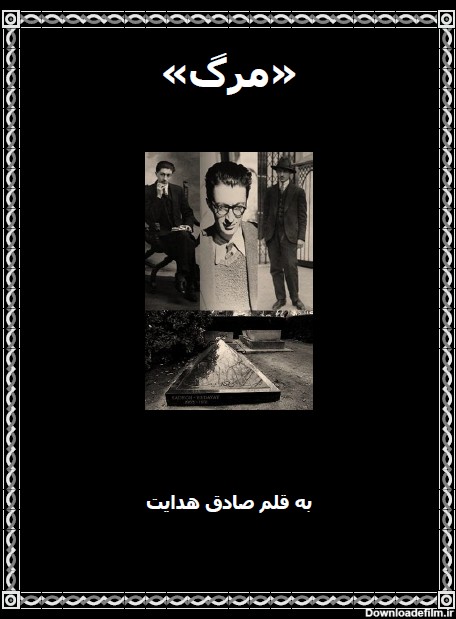 مرگ by Sadegh Hedayat | Goodreads