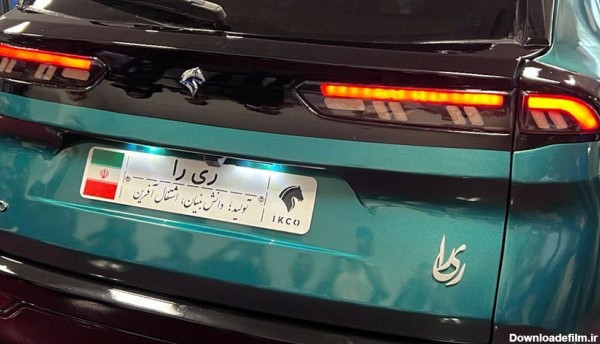 دلیل نامگذاری ماشین ری را ایران خودرو