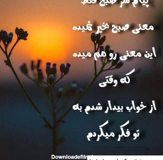 عکس نوشته غمگین صبح بخیر