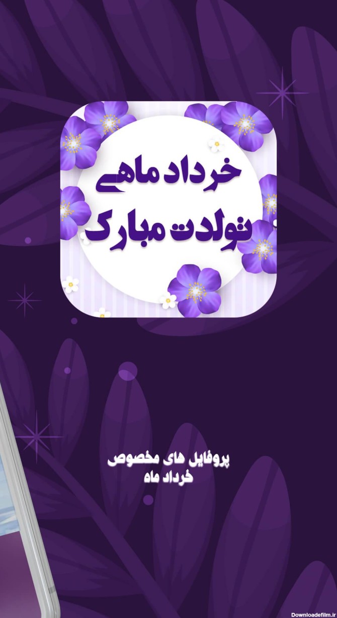 Descarga de APK de پروفایل تولد خرداد ماهی : عکس نوشته خرداد ماهی ...