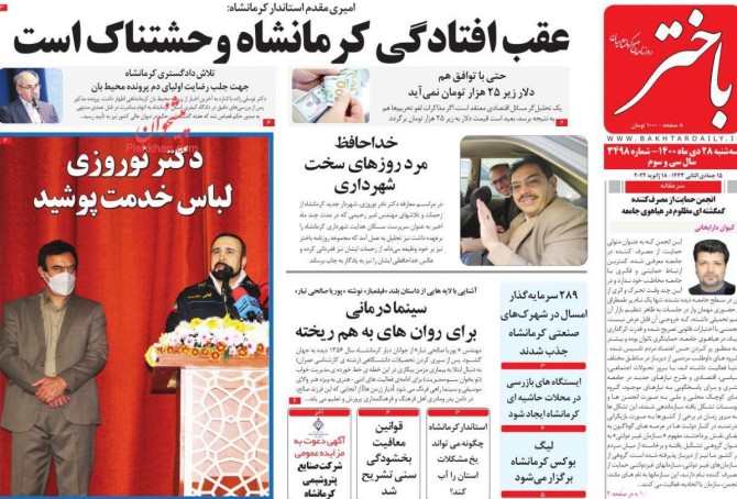 روزنامه باختر سه‌شنبه ۲۸ دی ۱۴۰۰