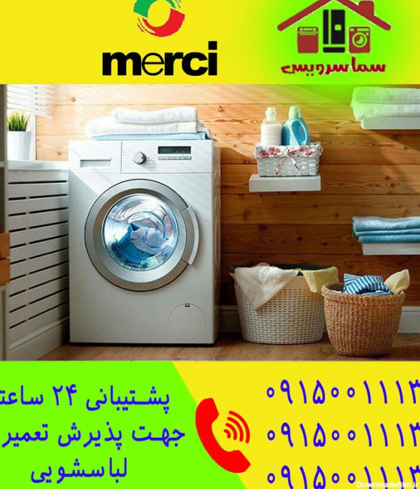 تعمیر لباسشویی مرسی در مشهد