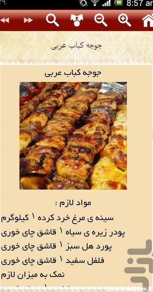 برنامه غذاهای عربی - دانلود | بازار