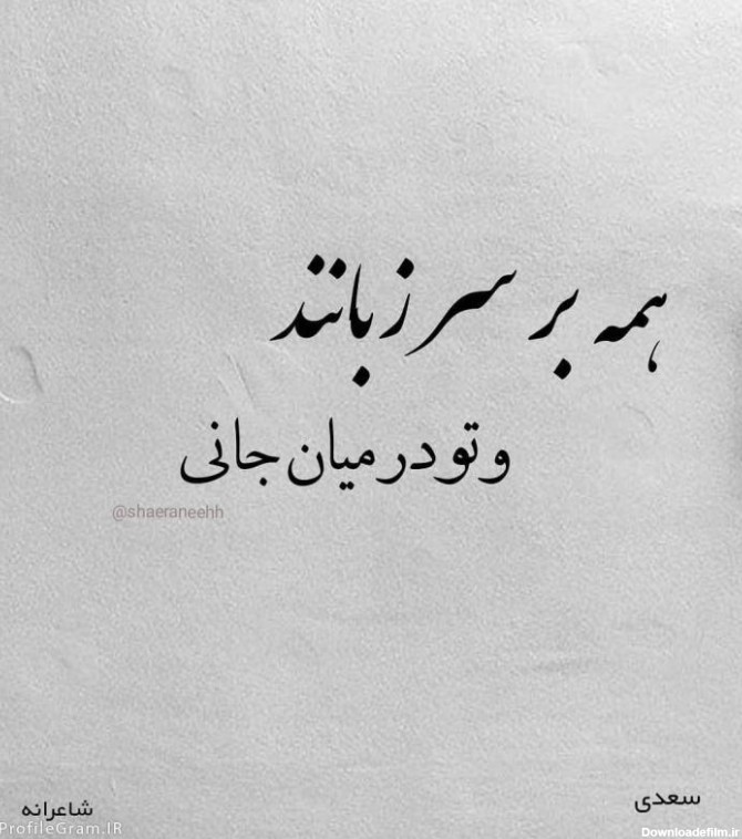 عکس نوشته عاشقانه شعر حافظ