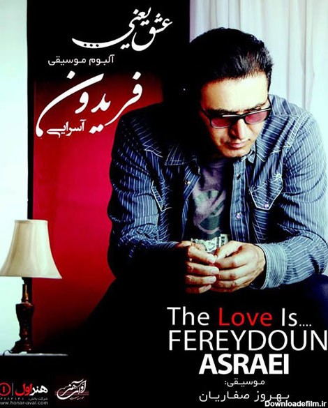 Fereydon Asraei Eshgh Yani - دانلود آلبوم جدید فریدون آسرایی به نام عشق یعنی