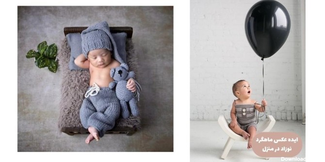 ۸۵ ایده عکس ماهگرد نوزاد در منزل و آتلیه از ۱ تا ۱۲ ماهگی ...