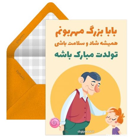 عکس تولد پدر بزرگ