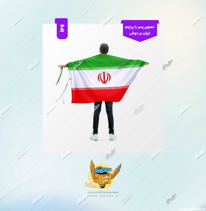 تصویر پسر با پرچم ایران بر دوش/۱۳۲۷ - جعبه ابزار