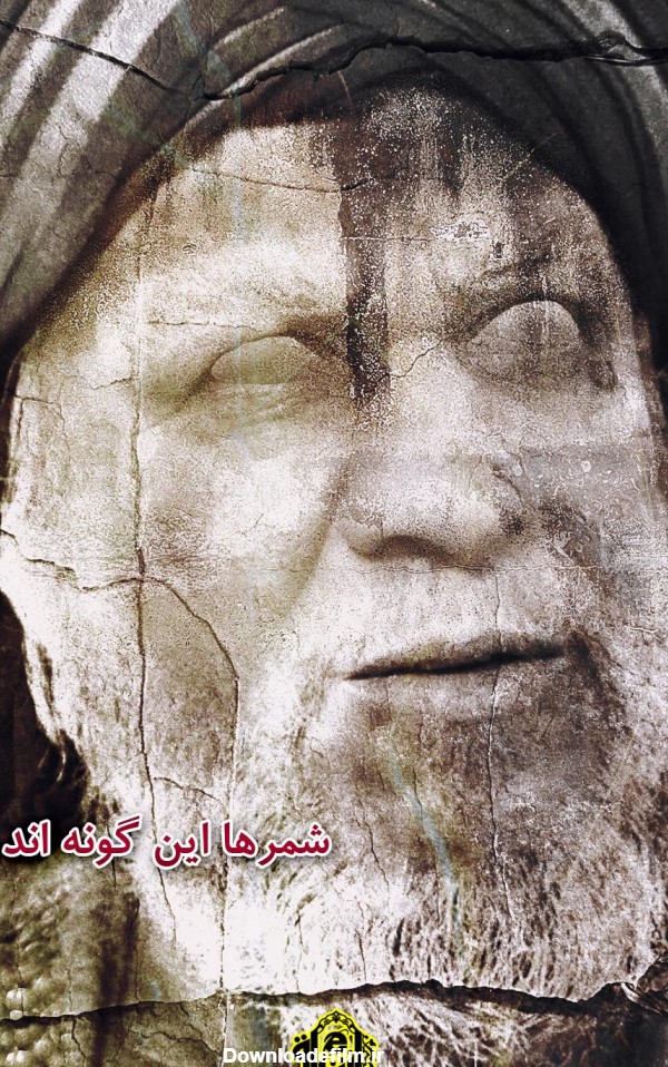 عکس چهره واقعی مختار ثقفی در موزه - عکس نودی