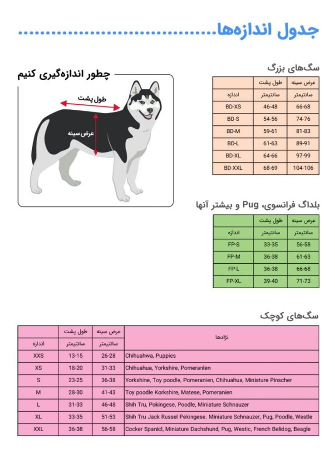 جدول سایزبندی لباس سگ