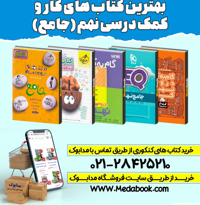 بهترین کتاب های کمک درسی نهم (جامع) 1402 - 8 کتاب کار برتر نهم ...