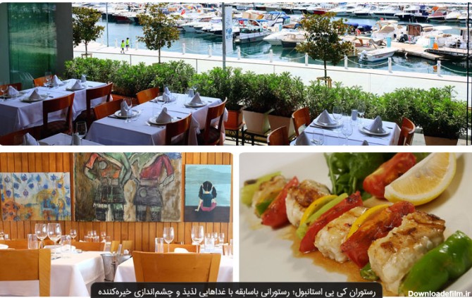 معرفی بهترین رستوران های ساحلی استانبول + آدرس و عکس