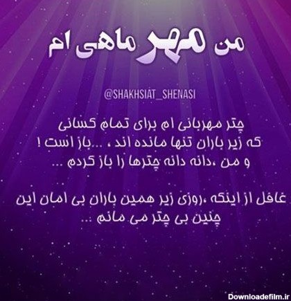 اس ام اس تبریک تولد مهر ماهی + خصوصیات مهر ماهی ها + عکس پروفایل مهر ماهی