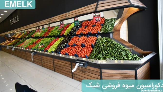 دکوراسیون میوه فروشی جدید با 30 طرح جالب - ایملک