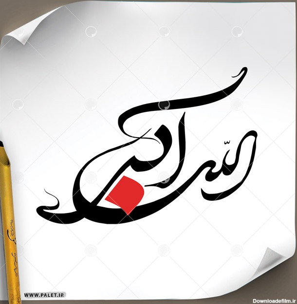 دانلود تصویر تایپوگرافی خطاطی (الله اکبر) در یک خط با رنگبندی قرمز ...