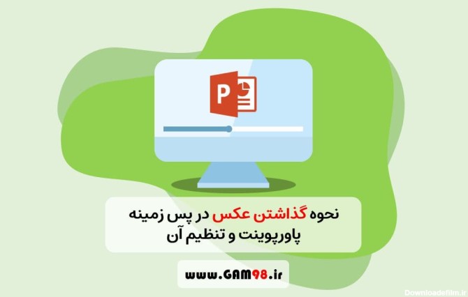 گذاشتن عکس در پس زمینه فیلم