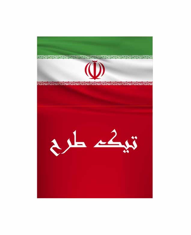طرح لایه باز پرچم ایران با کادر برای نوشتن