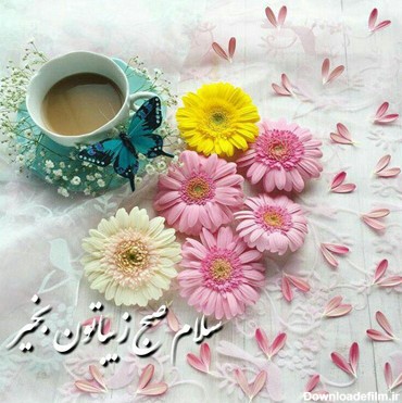 عکسهای برای صبح بخیر گفتن