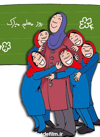 کاریکاتور روز معلم (2) | پورتال جامع ایران بانو