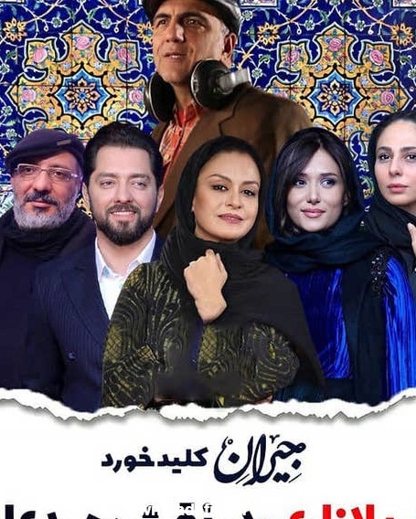 اخبار ، تصاویر ، تیزر و زمان پخش سریال جیران حسن فتحی ✔️ کول دانلود