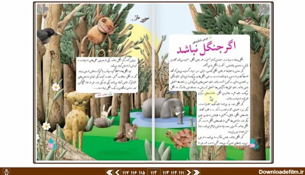 آموزش درس شانزدهم فارسی سوم ابتدایی: اگر جنگل نباشد صفحه116