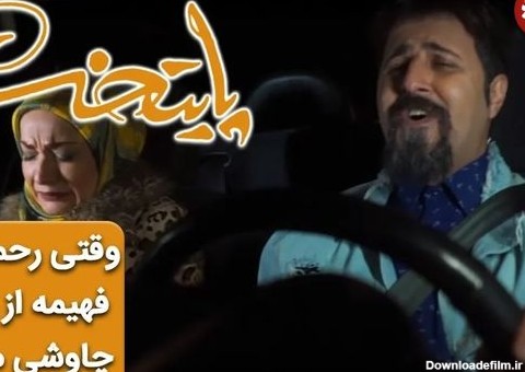 (ویدئو) سکانس خنده دار پایتخت 6؛ وقتی رحمت برای فهیمه از محسن چاوشی می‌خواند