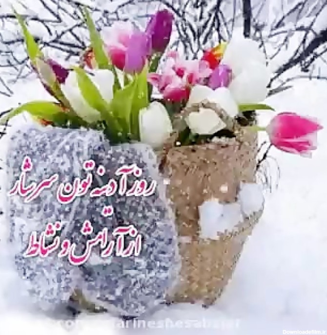 عکس نوشته روز جمعه بخیر