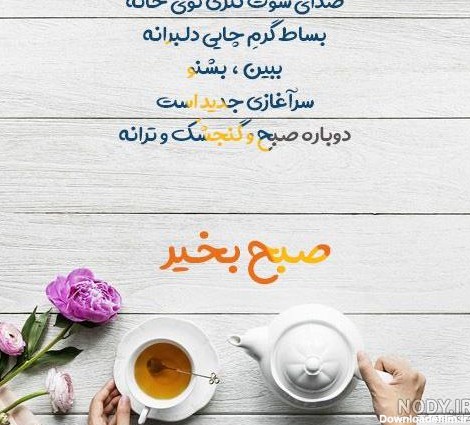 عکس نوشته صبح بخیر ورزشی