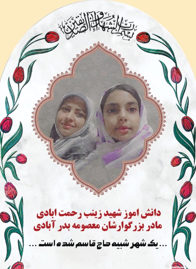 عکس| بانوانی که در حادثه تروریستی کرمان به شهادت رسیدند ...