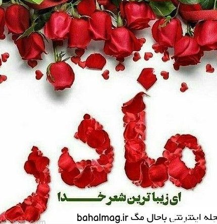 عکس های مادر جدید