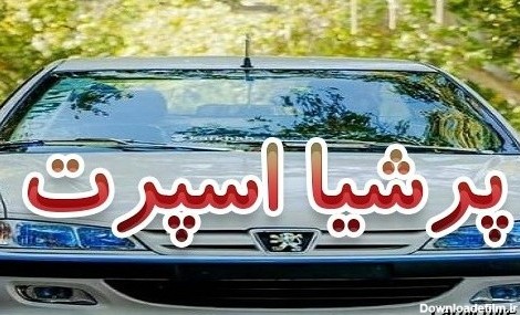 عکس ماشین های اسپرت خفن ایرانی