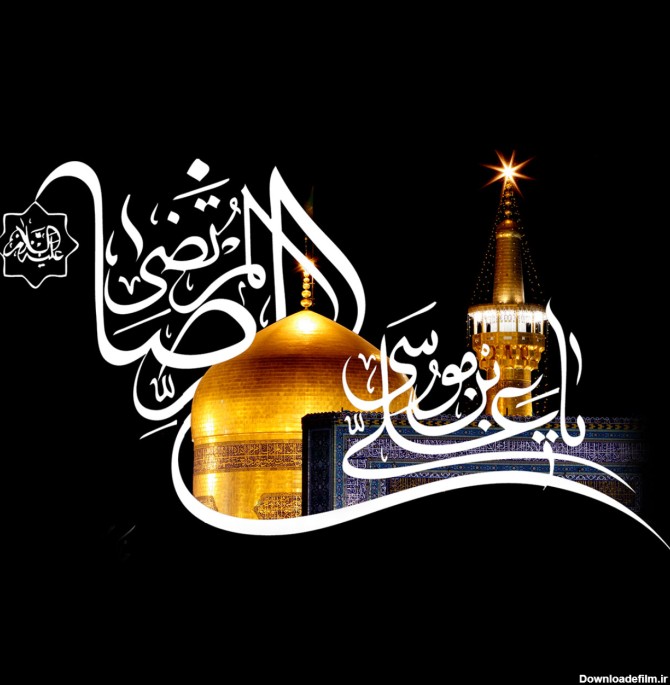 عکس نوشته حرم امام رضا برای پروفایل