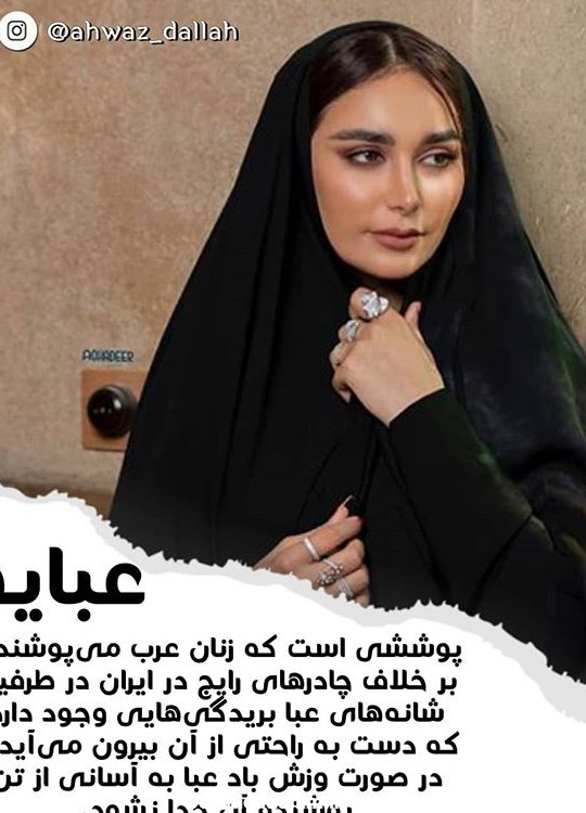 پوشش زنان عرب اهوازی - عکس ویسگون