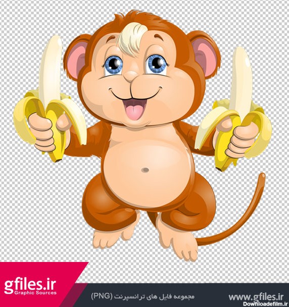 دانلود کاراکتر کارتونی بچه میمون موز به دست (دوربری شده با فرمت png)