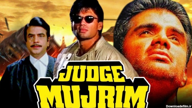 فیلم هندی قاضی مجرم با دوبله فارسی Judge Mujrim 1997