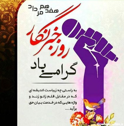 خبرگزاری آريا - عکس پروفایل روز خبرنگار
