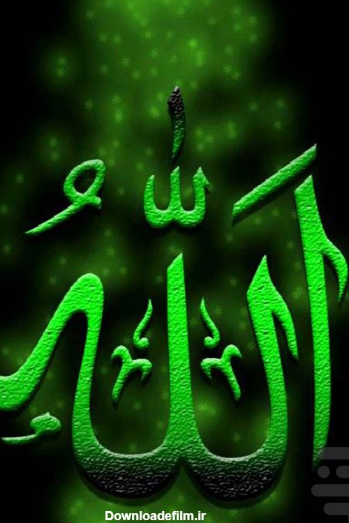 عکس اسم الله برای پروفایل