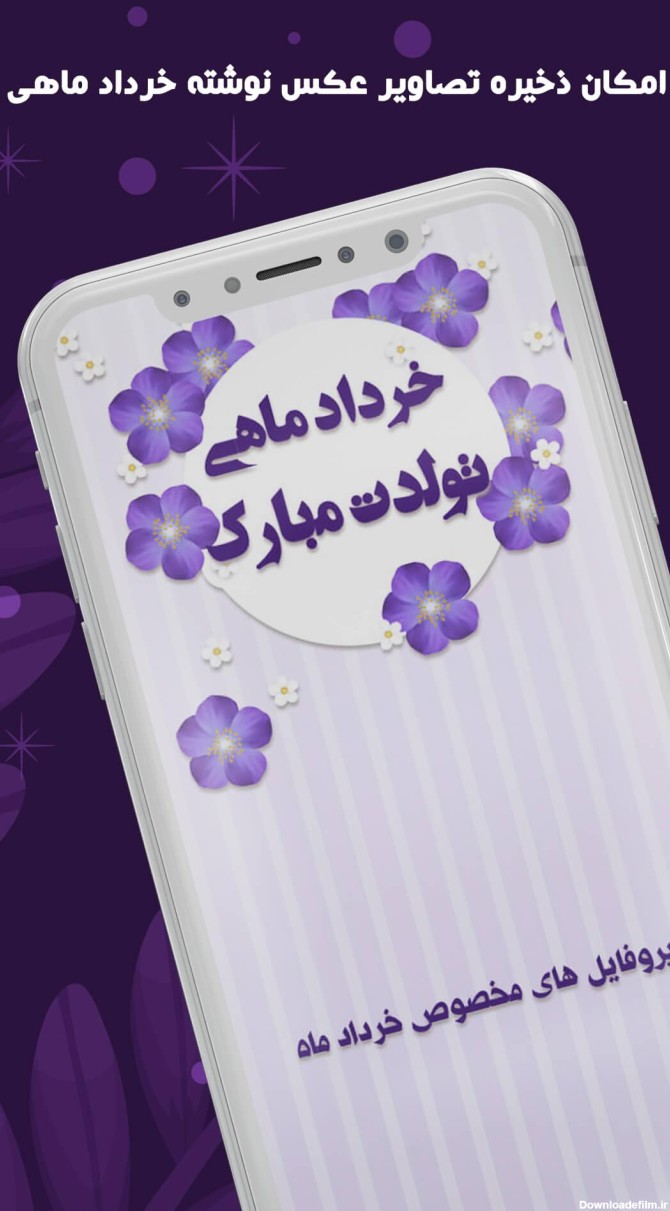 Descarga de APK de پروفایل تولد خرداد ماهی : عکس نوشته خرداد ماهی ...