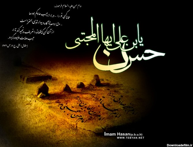 شهادت امام حسن مجتبی علیه السلام را تسلیت می گوییم | طرفداری