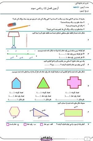فصل پنجم ریاضی سوم | درسنامه + سوال | (43 صفحه PDF)