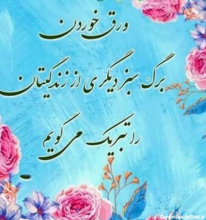 تبریک تولد محترمانه و رسمی با جملات ادبی و کوتاه تولدتان مبارک