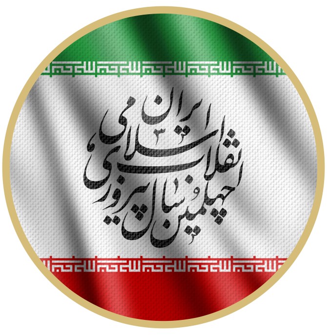 عکس نوشته پیروزی ایران