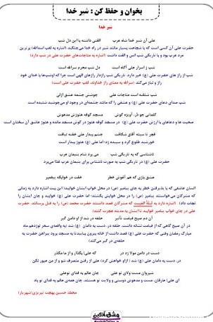 درس دوازدهم فارسی ششم دبستان | درسنامه + آموزش (20 صفحه PDF)