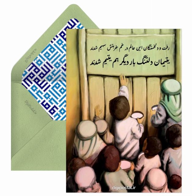 تسلیت شهادت امام علی - کارت پستال دیجیتال