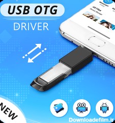 دانلود برنامه OTG USB for Android برای اندروید | مایکت