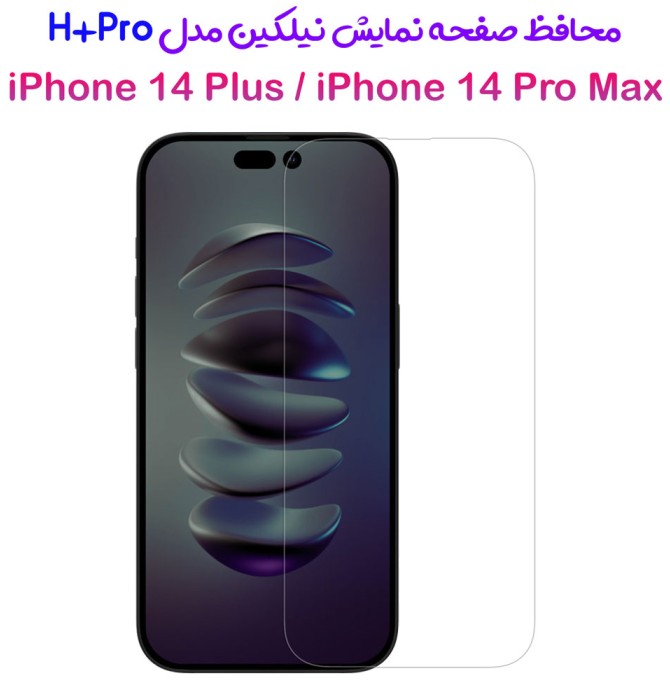 محافظ صفحه نمایش نیلکین iPhone 14 Plus مدل H+Pro Anti-Explosion