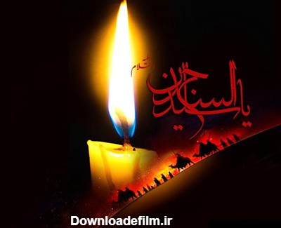 عکس شمع عزاداری امام حسین