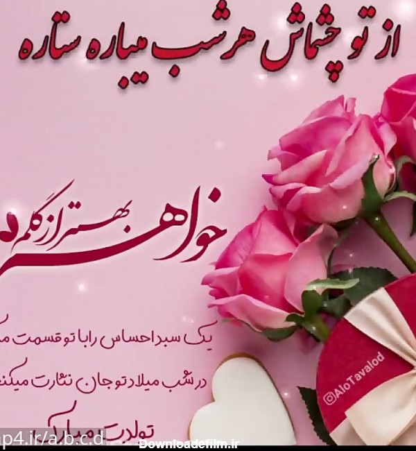 مجموعه عکس نوشته تبریک تولد خواهر اردیبهشتی (جدید)